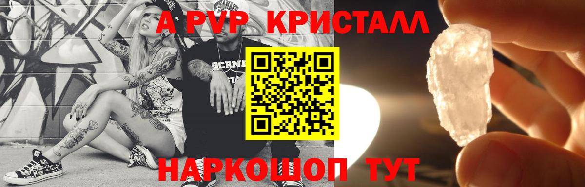 Каменск-Уральский  Alpha PVP  Вход с VPN  Alpha-PVP Crystall  APVP крисы CK 