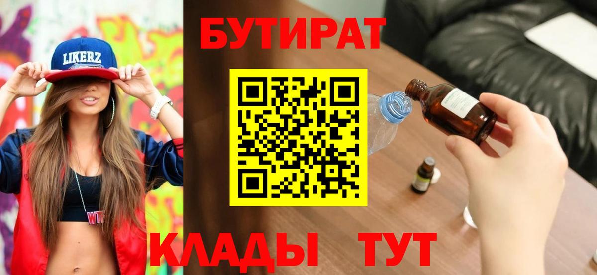 БУТИРАТ буратино  Бутират  Каменск-Уральский  Вход с VPN 