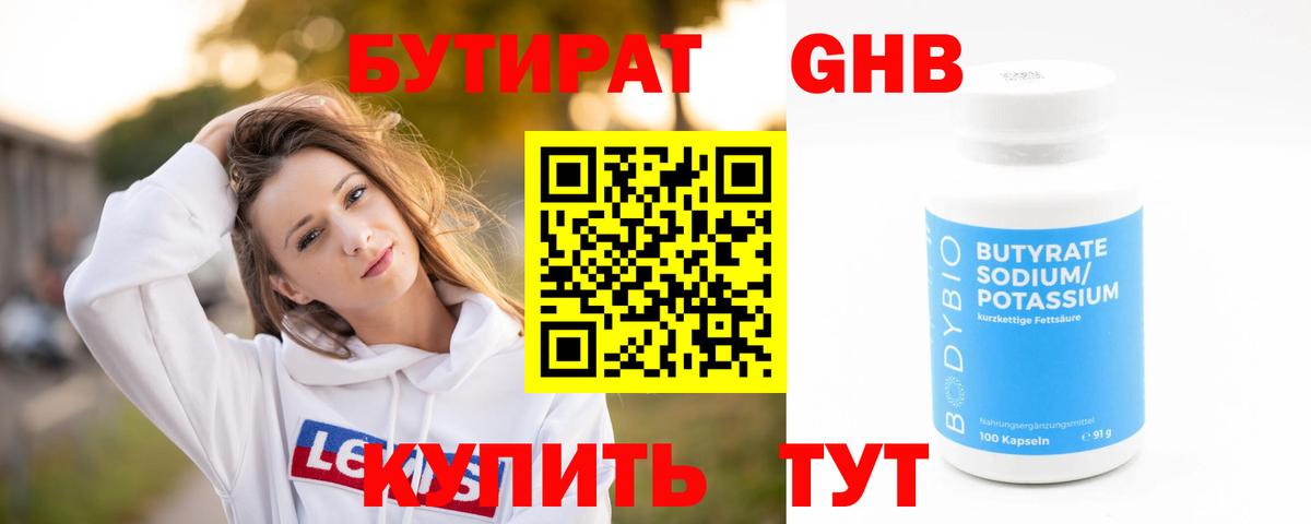 Бутират бутик Каменск-Уральский