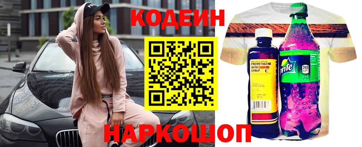 Кодеиновый сироп Lean Purple Drank Каменск-Уральский