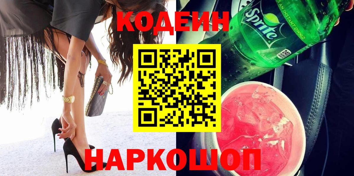Codein Purple Drank  Codein Purple Drank  Каменск-Уральский  Вход с VPN 