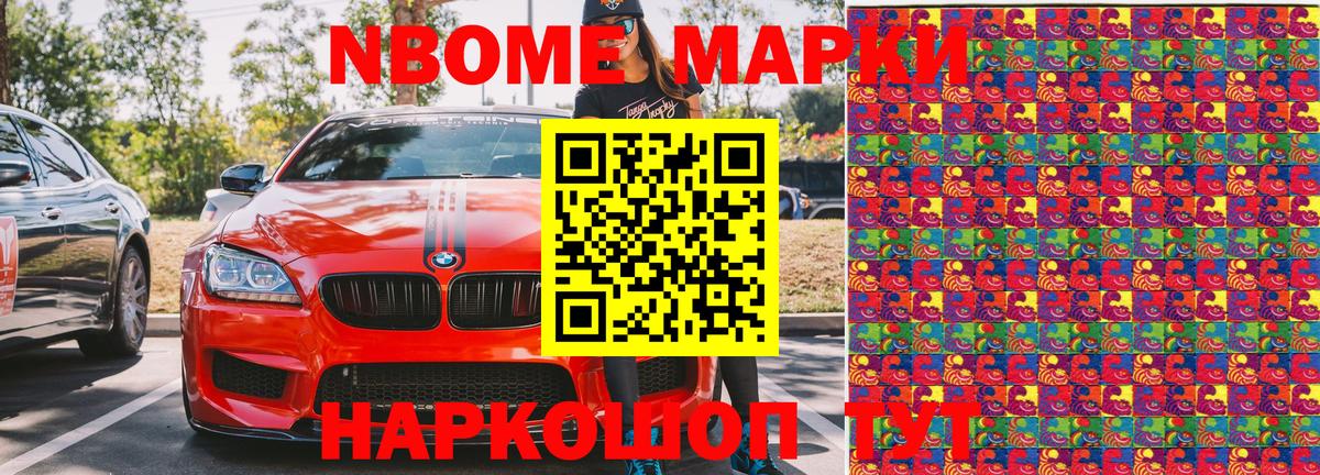 Марки N-bome 1,5мг Каменск-Уральский